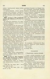 1889. Декабря 9. — Об устройстве церкви при гимназии в Ростове на Дону. Всеподданнейший доклад