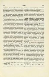 1889. Декабря 16. — Об определении врача при Кишиневском одноклассном начальном еврейском училище. Всеподданнейший доклад