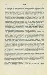 1889. Декабря 16. — О пожертвованиях, сделанных Гадаловым в пользу Томского университета. Всеподданнейший доклад