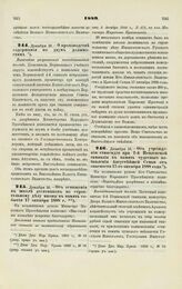 1889. Декабря 16. — О производстве содержания по двум должностям. Высочайше разрешенный всеподданнейший доклад