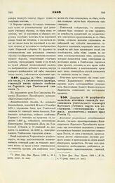 1889. Декабря 16. — Об уменьшении числа, с увеличением размера, стипендий имени тайного советника Гартинга при Тамбовской гимназии. Всеподданнейший доклад