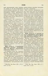 1889. Декабря 16. — О разрешении принимать русских воспитанников в Бирскую инородческую учительскую школу. Всеподданнейший доклад