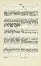 1889. Декабря 16. — Об учреждении при Волоколамском городском училище стипендий в память события 17-го октября 1888 года. Всеподданнейший доклад