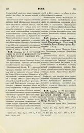 1889. Декабря 16. — О постановке образа в киоте в рекреационном зале Елабужского городского училища. Всеподданнейший доклад