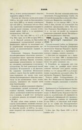 1889. Декабря 18. — Об открытии в г. Аренсбурге городского училища