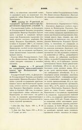 1889. Декабря 18. — О расходе на содержание третьего класса при Борисовском городском училище