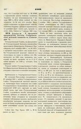 1889. Декабря 29. — О продлении производства пособия Ставропольской женской гимназии св. Александры