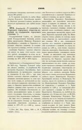 1889. Декабря 29. — О сложении с Чернского городского общества недоимки по содержанию городского училища