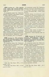 1889. Декабря 3. — Об утверждении жетона для окончивших курс Императорских Российских университетов. Всеподданнейший доклад