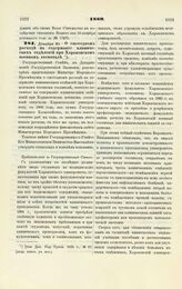 1889. Декабря 30. — О ежегодном расходе на содержание клинических отделений при Харьковском военном госпитале