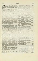 1889. Декабря 30. — Об увеличении кредита на содержание горского отделения Ставропольской гимназии