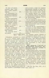 1889. Декабря 30. — О расходе по преобразовании Ревельского трехклассного городского училища в четырехклассное