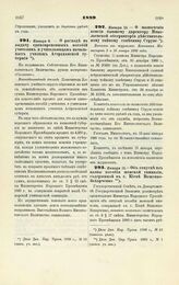 1890. Января 8. — О расходе на выдачу единовременных пособий учителям и учительницам начальных училищ Астраханской губернии. Всеподданнейший доклад