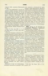 1890. Января 15. — О расходе на содержание Мирского городского двухклассного училища