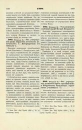 1890. Февраля 24. — Об утверждении графа Апраксина почетным попечителем С.-Петербургской 7-й гимназии. Высочайше разрешенный всеподданнейший доклад