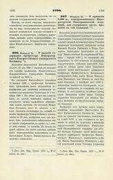 1890. Февраля 24. — О принятии 8.000 р., пожертвованных Императорской Екатерининской больнице, для содержания двух кроватей в сей больнице. Высочайше разрешенный всеподданнейший доклад