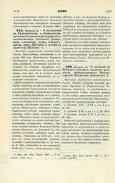 1890. Февраля 24. — О постановке в Григоровском и Ольшанском начальных училищах портретов: потомственного почетного гражданина Алексеева, вдовы генерал-майора Анны Шатовой и дочери ее Анастасии Шатовой. Высочайше разрешенный всеподданнейший доклад