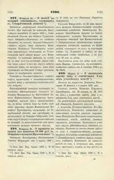 1890. Февраля 24. — О шитье на мундире чиновников, служащих в Семиреченской области. Высочайше разрешенный всеподданнейший доклад