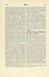 1890. Марта 21. — О расходе на возобновление здания Хвалынского городского училища