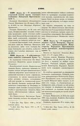 1890. Марта 22. — О назначении усиленной пенсии вдове статского советника Завадской - Краснопольской. Отношение Командующего Императорской Главной Квартирой от 28 марта 1890 г., за № 8286, на имя Министра Народного Просвещения