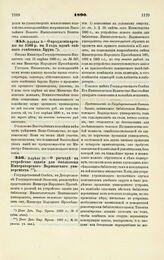 1890. Апреля 9. — О продлении аренды по 1500 р. на 3 года вдове тайного советника Бруна