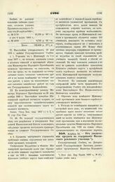 1890. Апреля 10. — Об увеличении кредита на содержание Митавского реального училища