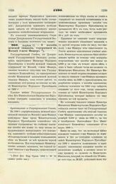 1890. Апреля 17. — О пособии женской гимназии, содержимой в Москве г-жею Фишер