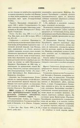 1890. Апреля 17. — О введении русского преподавательского языка в женских учебных заведениях Дерптского учебного округа