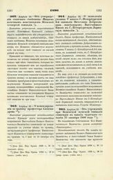 1890. Апреля 23. — Об утверждении статского советника Мациева почетным попечителем Киевской четвертой гимназии. Высочайше разрешенный всеподданнейший доклад