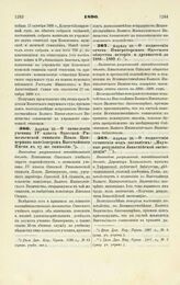 1890. Апреля 23. — О зачислении ученика IV класса Одесской Ришельевской гимназии Павла Циммермана пансионером Высочайшего Имени в ту же гимназию. Высочайше разрешенный всеподданнейший доклад