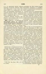 1890. Апреля 24. — О расходе на продолжение работ по отделке зданий Императорского Российского исторического музея в Москве