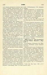 1890. Апреля 27. — Об адъюнктах Академии Наук Майкове и Маркове. Всеподданнейший доклад