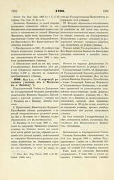 1890. Мая 1-го. — О переводе реального училища из г. Могилева в г. Винницу