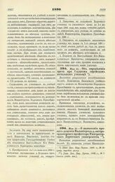 1890. Мая 10. — Об определении врача при Слуцком еврейском начальном училище. Высочайше разрешенный всеподданнейший доклад