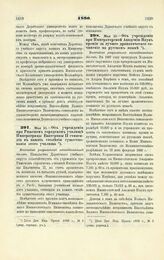 1890. Мая 10. — Об учреждении при Рижском городском училище Императрицы Екатерины II стипендии в память столетия существования этого училища. Высочайше разрешенный всеподданнейший доклад