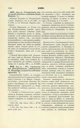 1890. Мая 13. — О назначении пенсии вдове статского советника Луизе Пюжен. Отношение Командующего Императорской Главной Квартирой от 18 мая 1890 г. за № 11994, на имя Министра Народного Просвещения