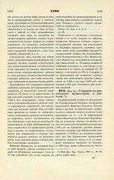 1890. Мая 14. — О кредите на приготовление профессоров и учителей