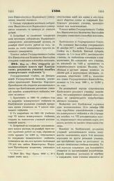 1890. Мая 14. — Об открытии дополнительного класса при Елабужском реальном училище взамен коммерческого отделения