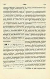 1890. Мая 14. — О промышленных училищах имени Ф. В. Чижова