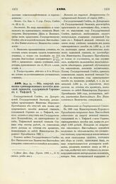 1890. Мая 14. — Об отпуске из казны единовременного пособия женской гимназии, содержимой Серпинэ в г. Тифлисе