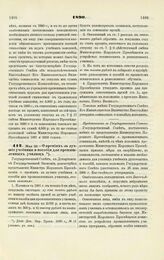 1890. Мая 29. — О премиях за лучшие учебники и пособия для промышленных училищ