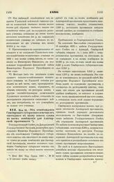 1890. Мая 29. — Об освобождении Симбирского губернского земства от ежегодного в казну взноса суммы на наем помещения для Алатырской прогимназии