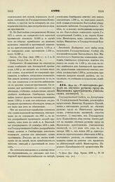 1890. Мая 29. — О ежегодном расходе на обучение ручному труду в Виленском христианском учительском институте