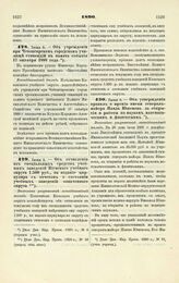 1890. Июня 5. — Об учреждении при Чебоксарском городском училище стипендий в память события 17 октября 1888 года. Всеподданнейший доклад