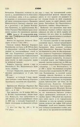 1890. Июня 5. — О сооружении церкви при Симферопольской женской гимназии. Выписка из журналов Комитета Министров 22 мая и 5 июня 1890 г.