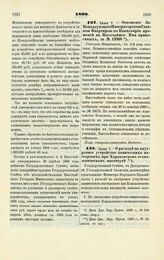 1890. Июня 7. — Отношение За-Командующего Императорской Главной Квартирой по Канцелярии прошений на Высочайшее Имя приносимых, за № 13966