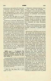 1890. Июня 7. — О закрытии Кубанской войсковой гимназии и об открытии взамен ее в гор. Екатеринодаре новой гимназии на средства города