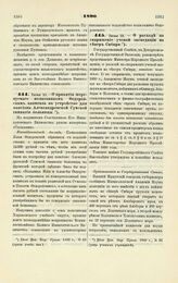 1890. Июня 10. — О принятии жертвуемого полковником Федоровским капитала на устройство для пансиона Александровской Сумской гимназии больницы Всеподданнейший доклад