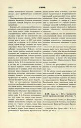 1890. Июня 14. — Об учреждении шести промышленных училищ