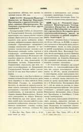 1890. Июня 23. — Отношение Министра Финансов к Министру Народного Просвещения, о приспособлении старых клиник Императорского Московского университета под другие помещения